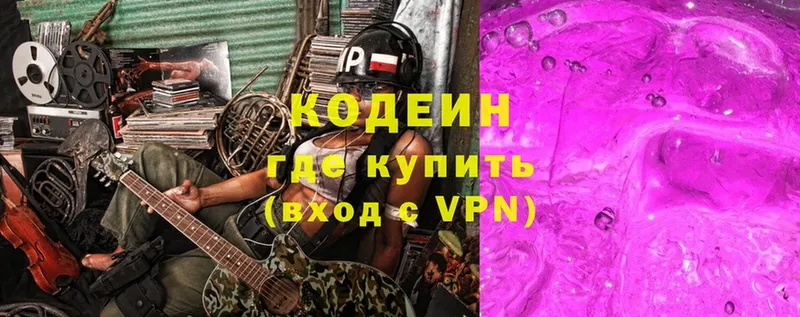 Codein Purple Drank  Хотьково 